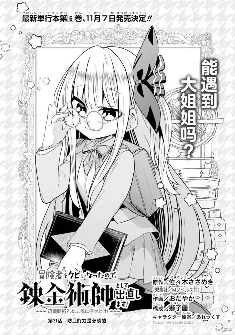 被冒险者开除后作为炼金术师重新启航！漫画,第31话3图