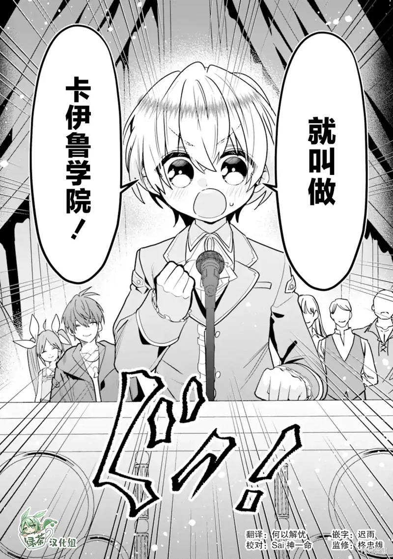 被冒险者开除后作为炼金术师重新启航！漫画,第31话2图