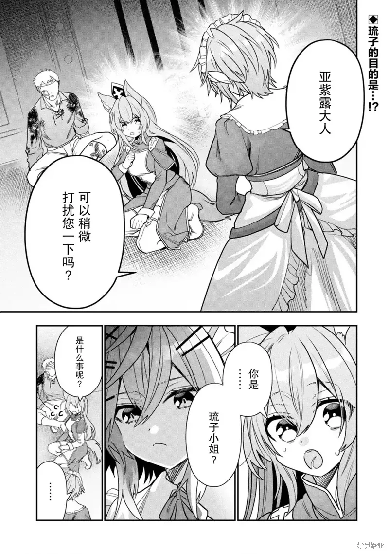 被冒险者开除后作为炼金术师重新启航！漫画,第27话1图
