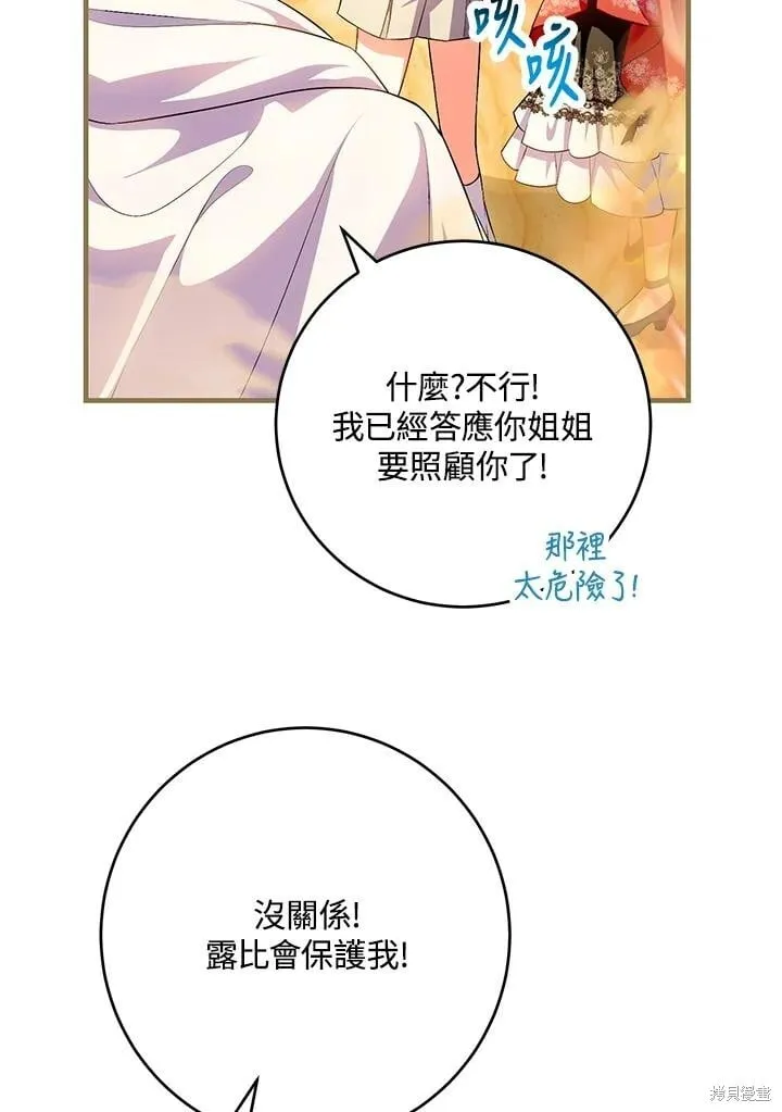 女主把我当成姐姐漫画,第47话2图