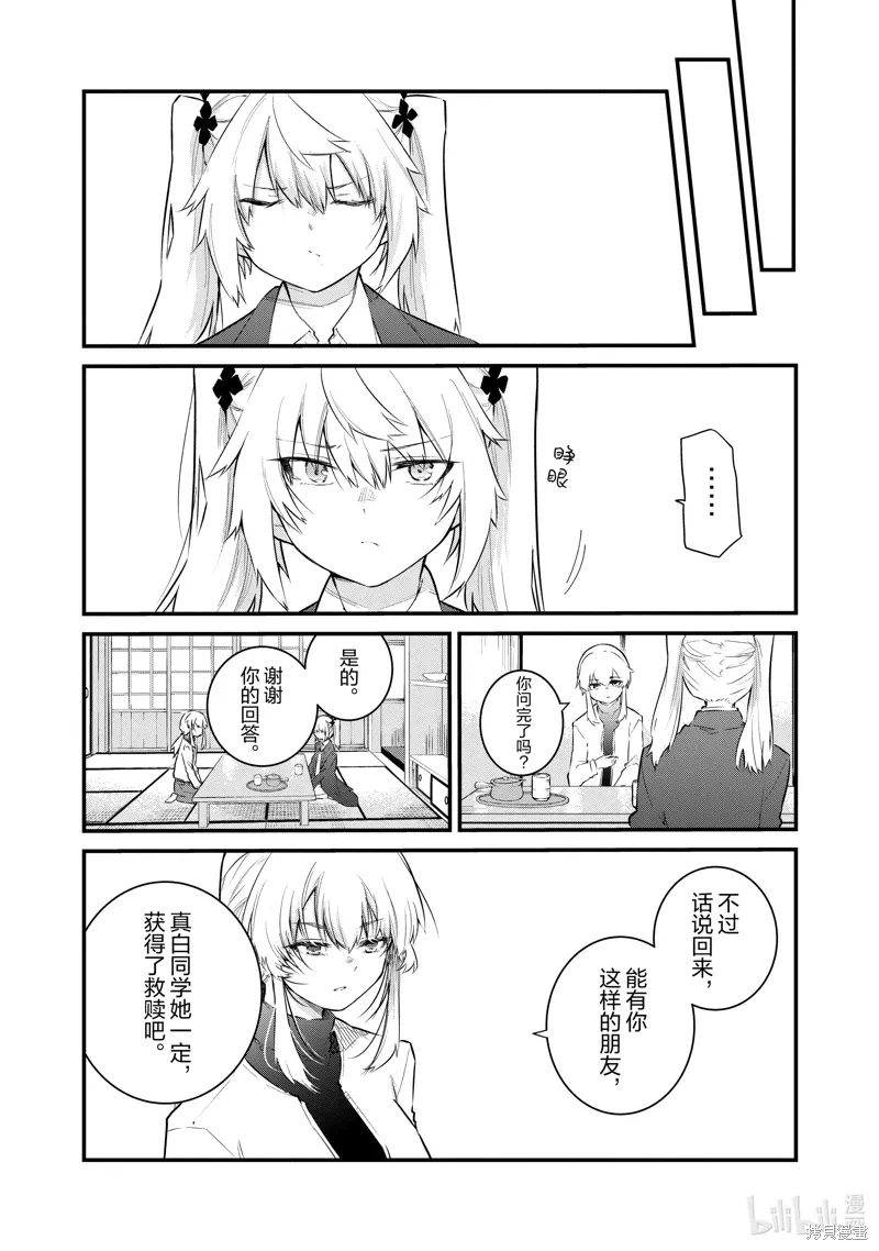 失声少女的女友温柔过了头漫画,第166话5图