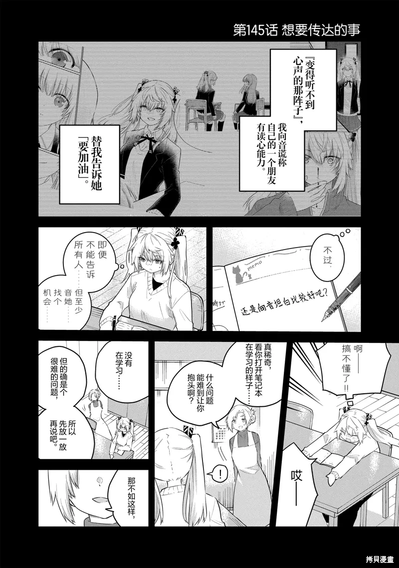 失声少女的女友温柔过了头漫画,第145话2图