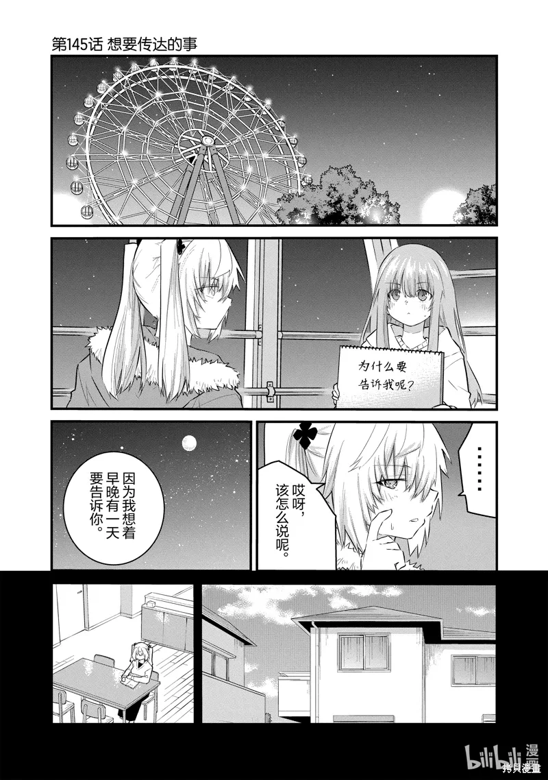 失声少女的女友温柔过了头漫画,第145话1图
