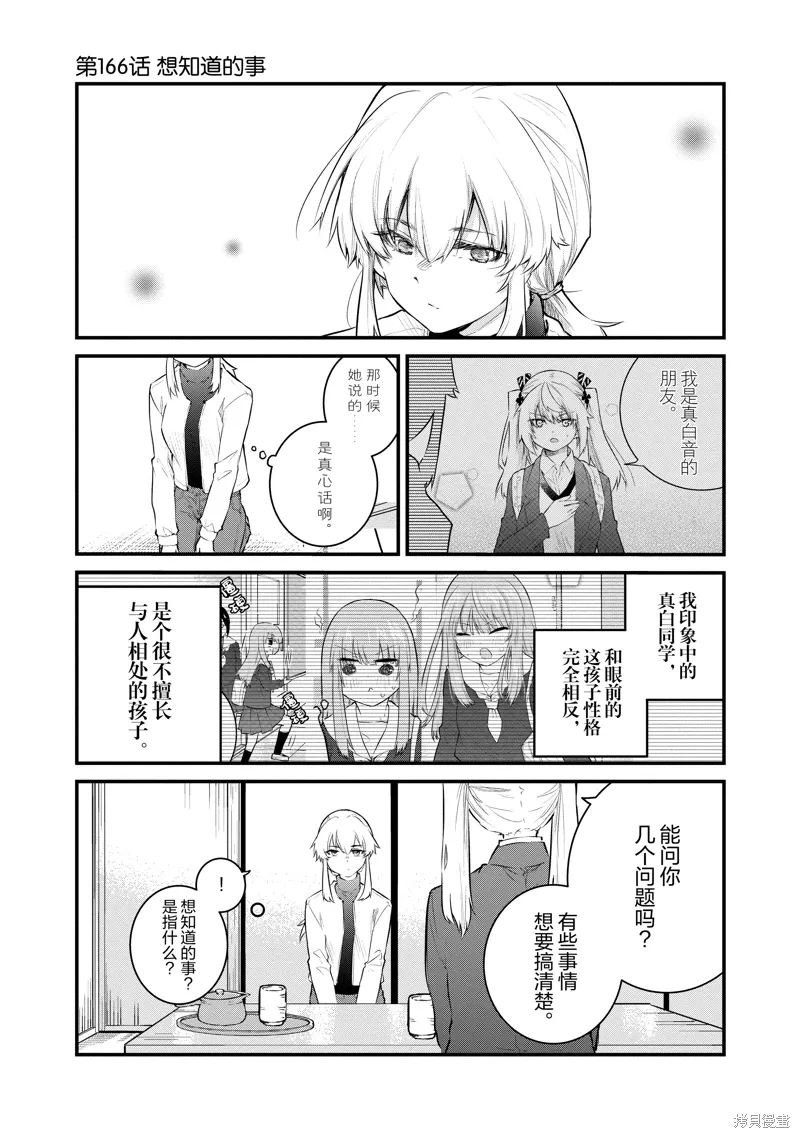 失声少女的女友温柔过了头漫画,第166话1图