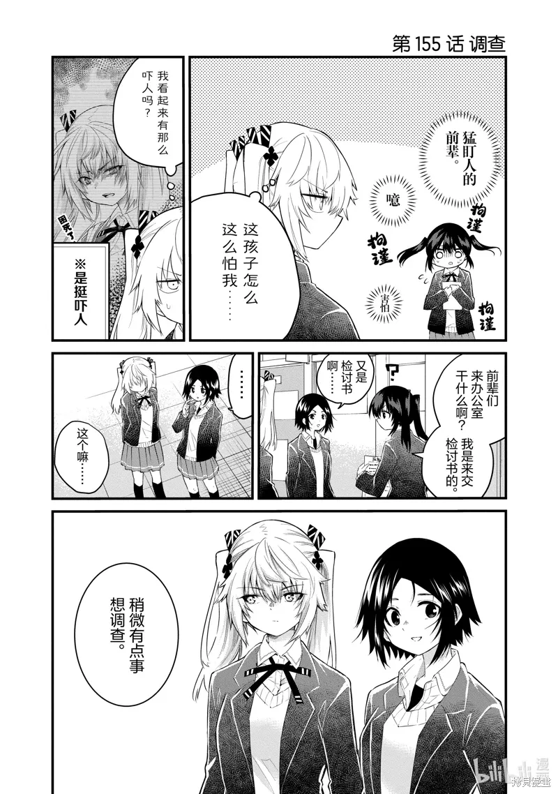 失声少女的女友温柔过了头漫画,第155话2图
