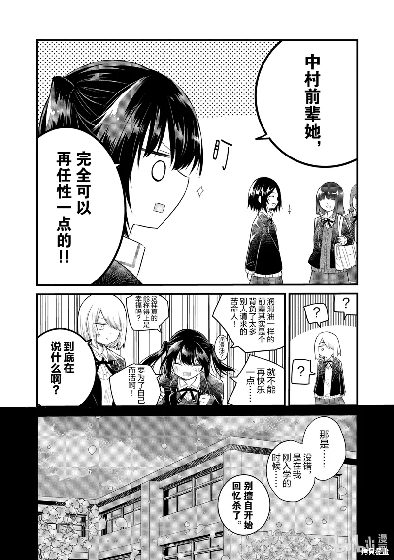 失声少女的女友温柔过了头漫画,第148话5图