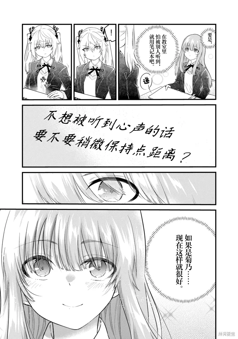 失声少女的女友温柔过了头漫画,第155话5图