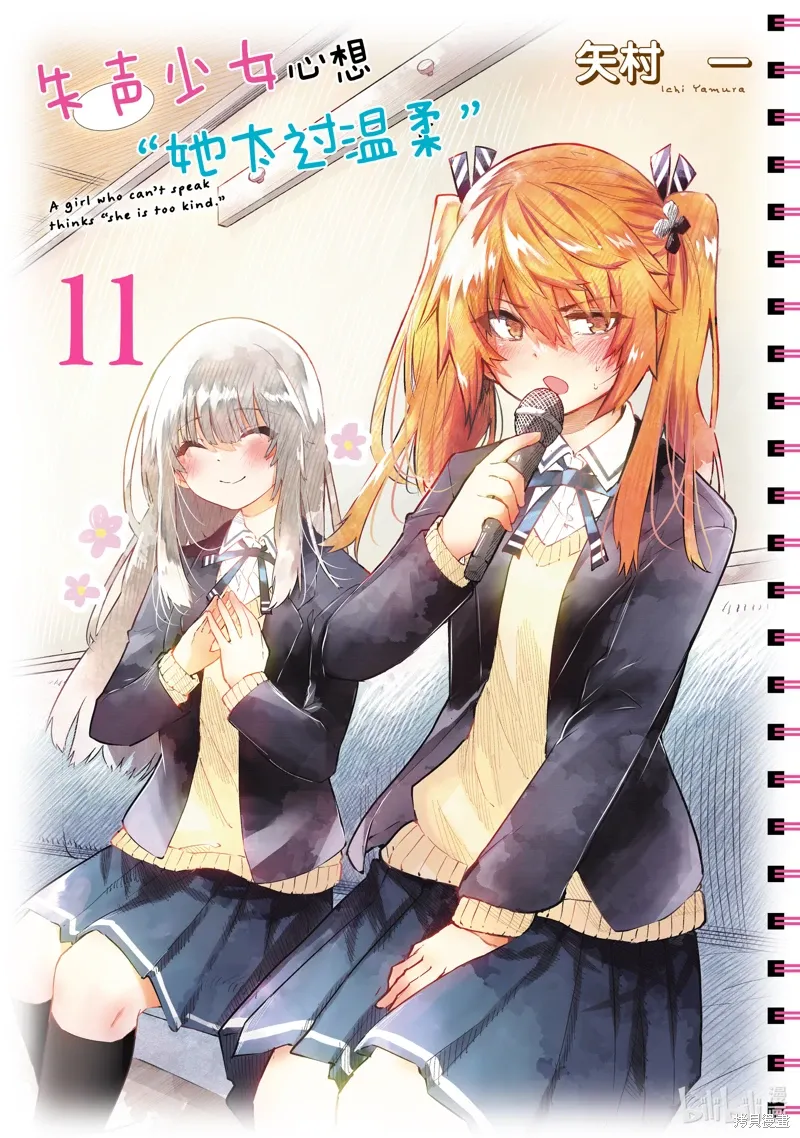 失声少女的女友温柔过了头漫画,第144话1图