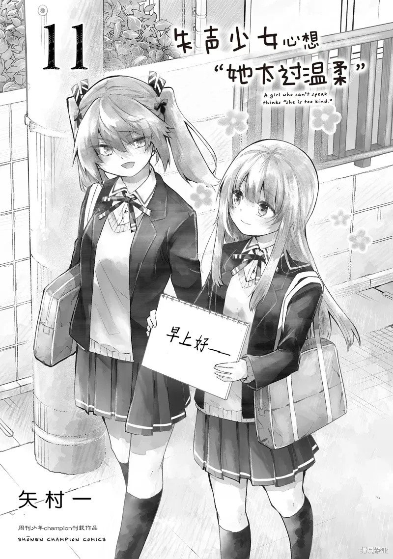 失声少女的女友温柔过了头漫画,第144话3图