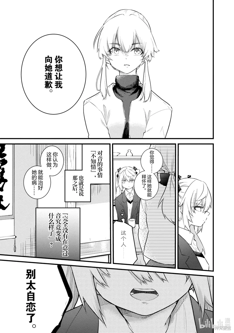 失声少女的女友温柔过了头漫画,第165话3图