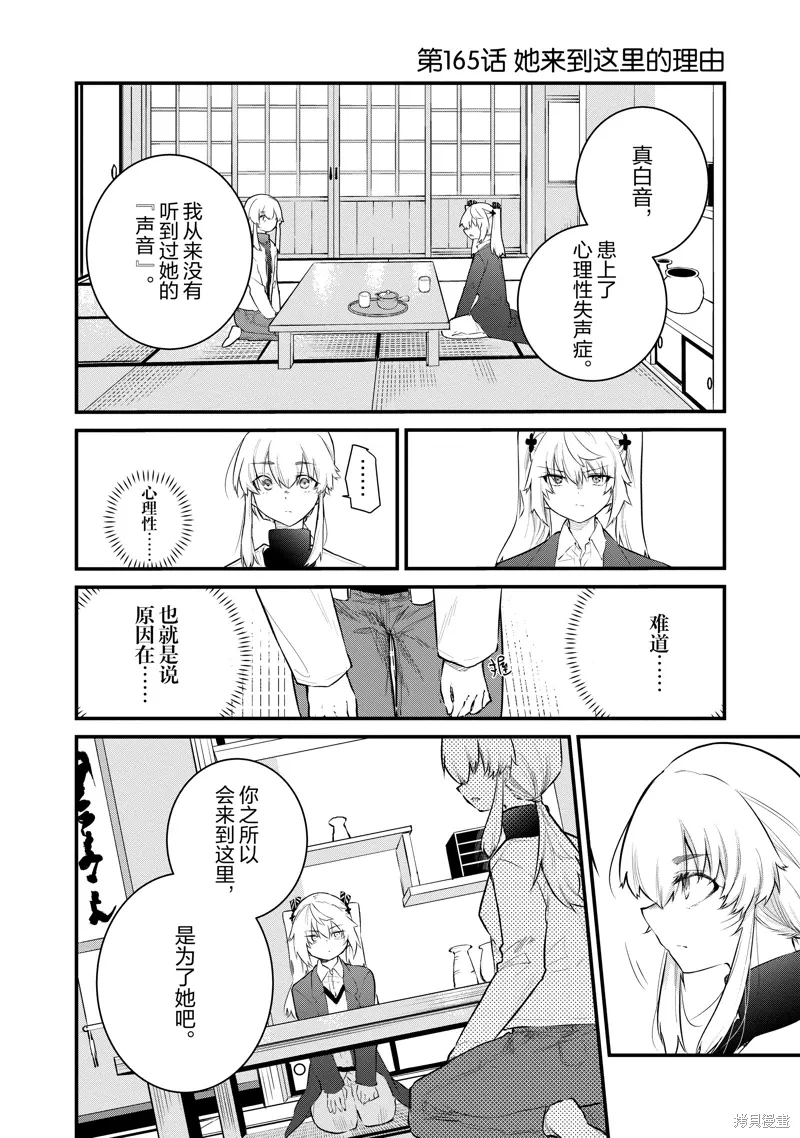 失声少女的女友温柔过了头漫画,第165话2图