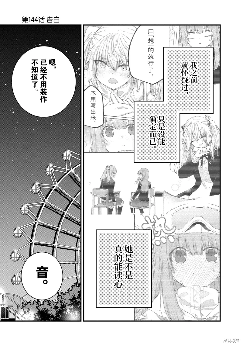 失声少女的女友温柔过了头漫画,第144话5图