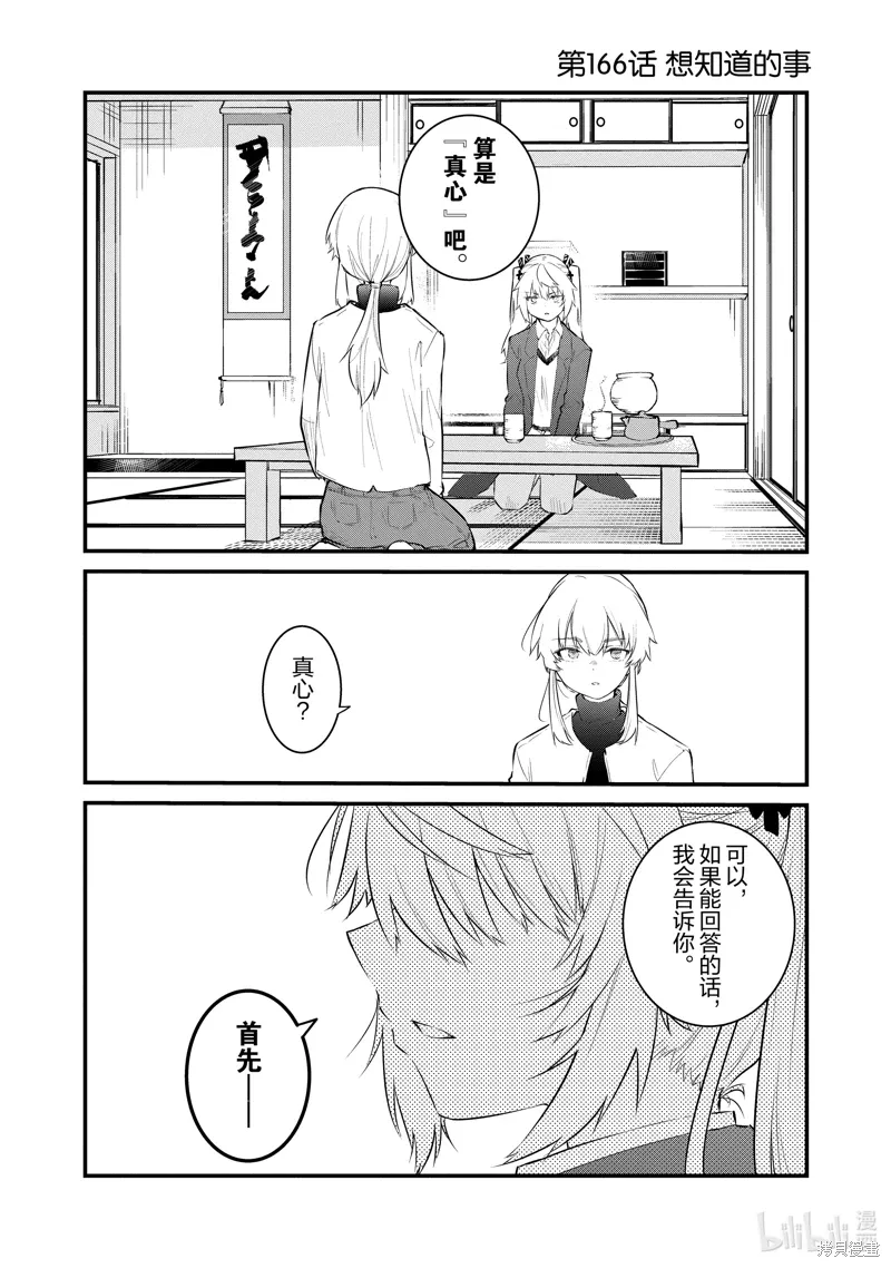 失声少女的女友温柔过了头漫画,第166话2图