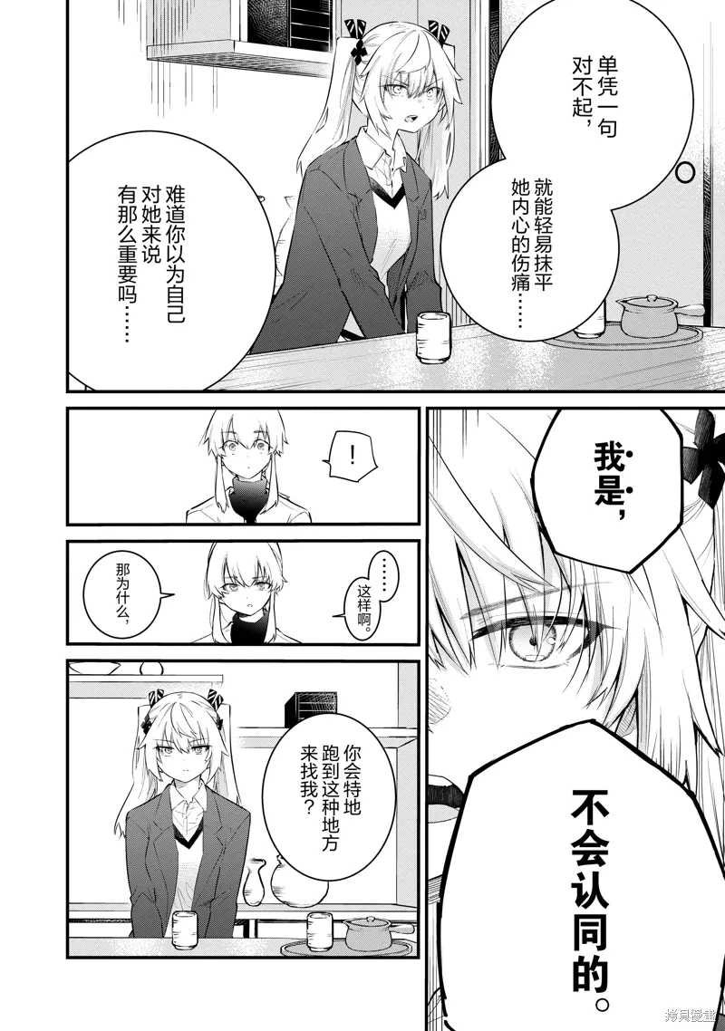 失声少女的女友温柔过了头漫画,第165话4图
