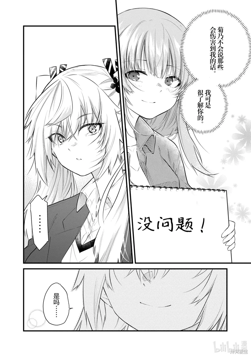 失声少女的女友温柔过了头漫画,第172话4图