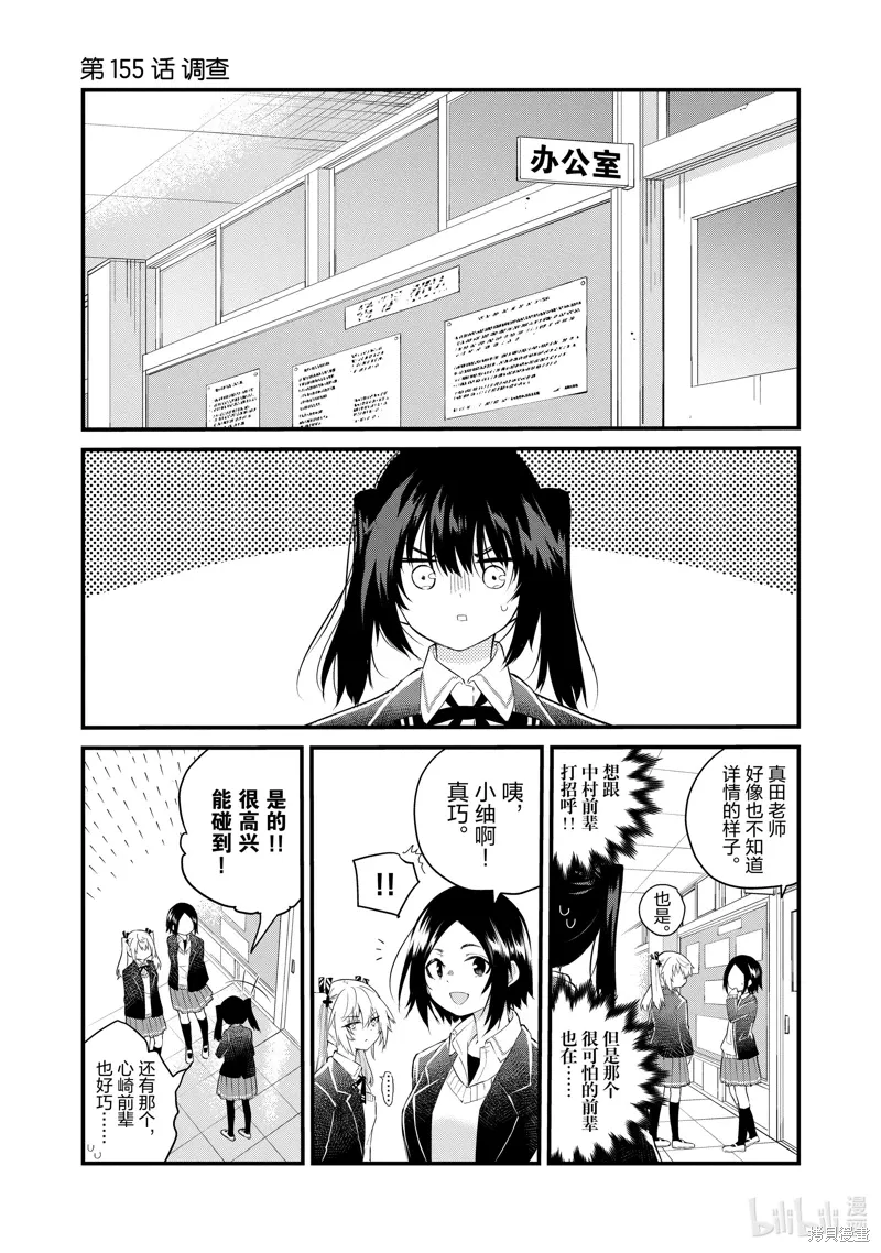 失声少女的女友温柔过了头漫画,第155话1图