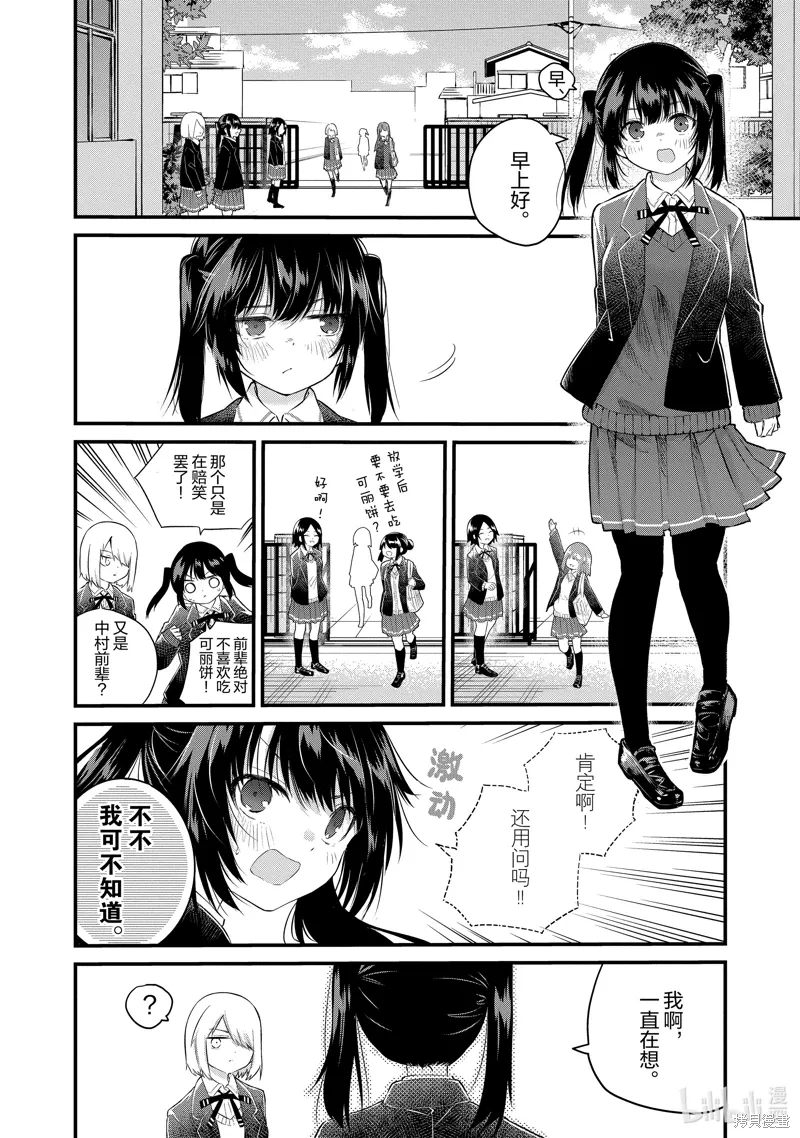 失声少女的女友温柔过了头漫画,第148话4图