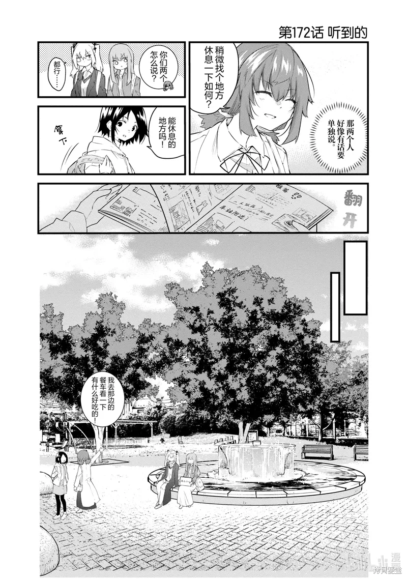 失声少女的女友温柔过了头漫画,第172话2图