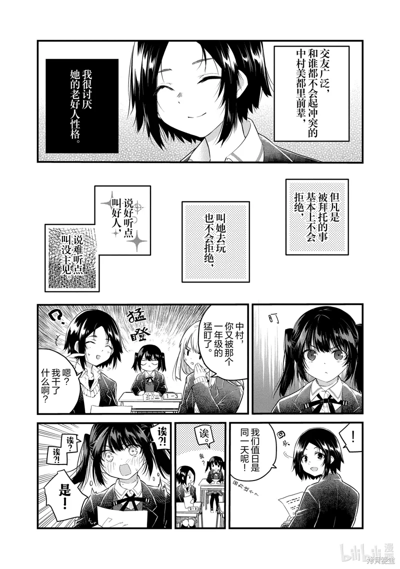 失声少女的女友温柔过了头漫画,第148话3图