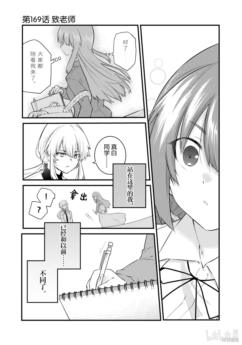 失声少女的女友温柔过了头漫画,第169话3图
