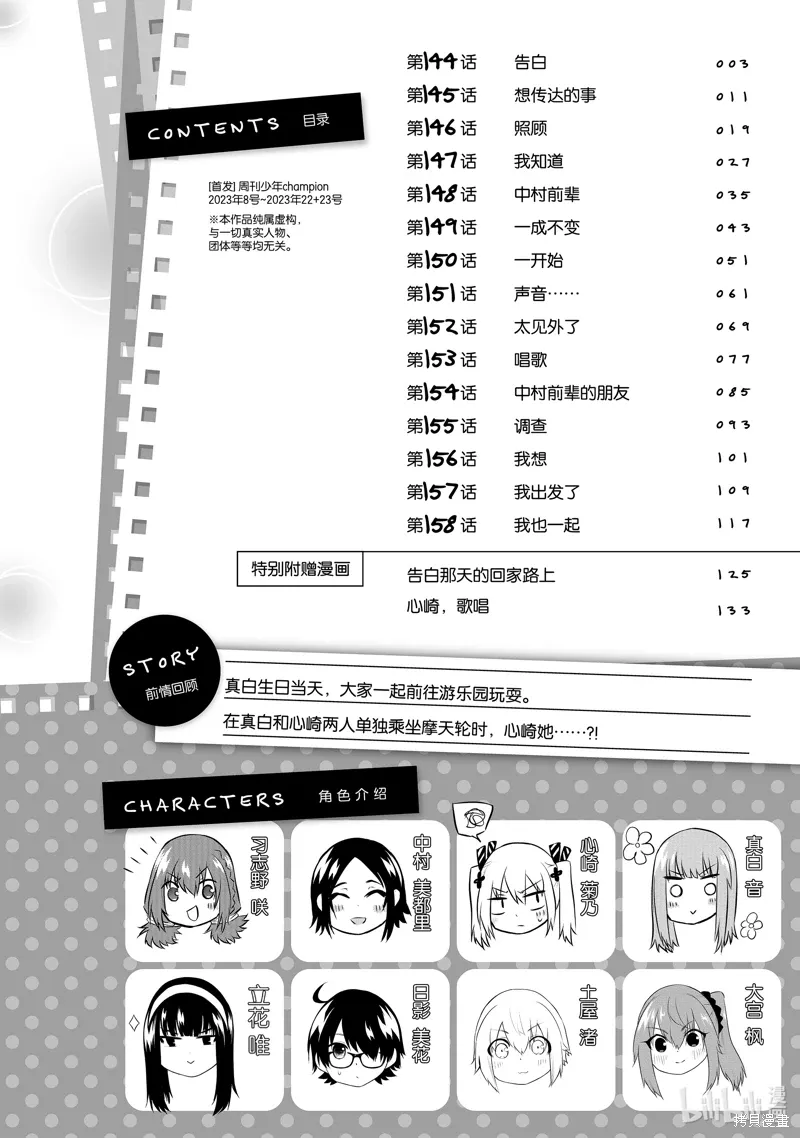失声少女的女友温柔过了头漫画,第144话4图