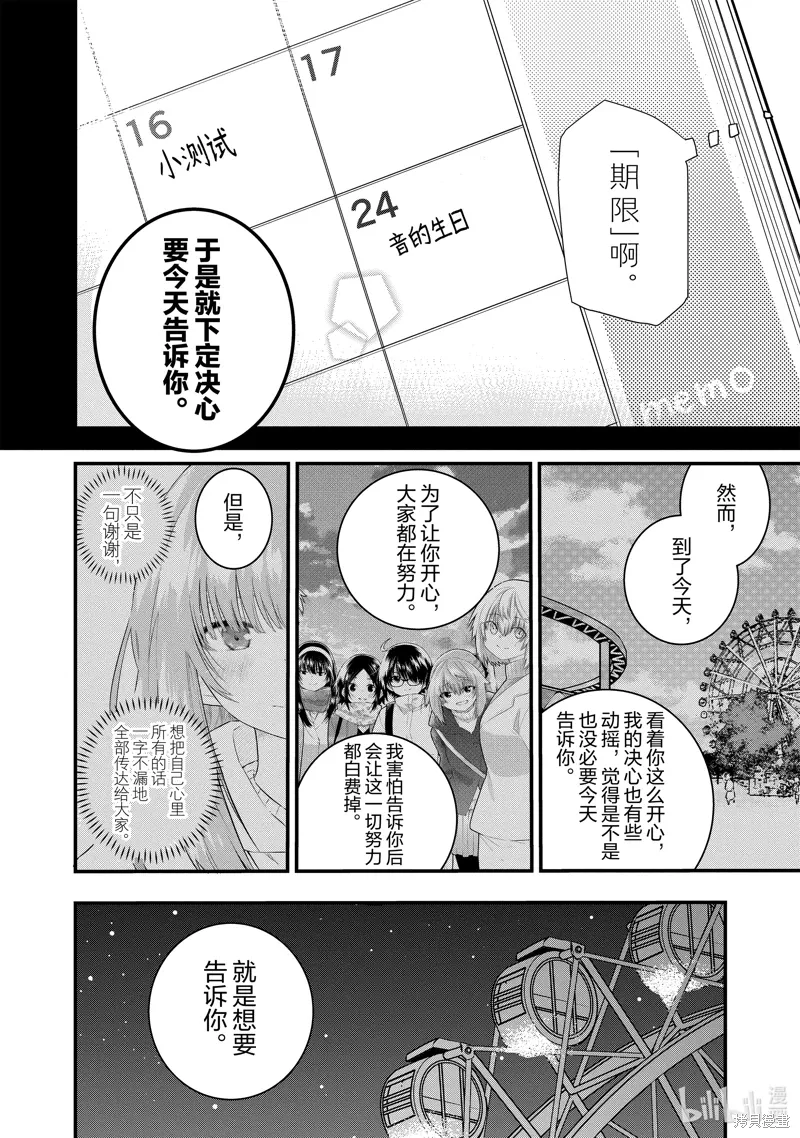 失声少女的女友温柔过了头漫画,第145话4图