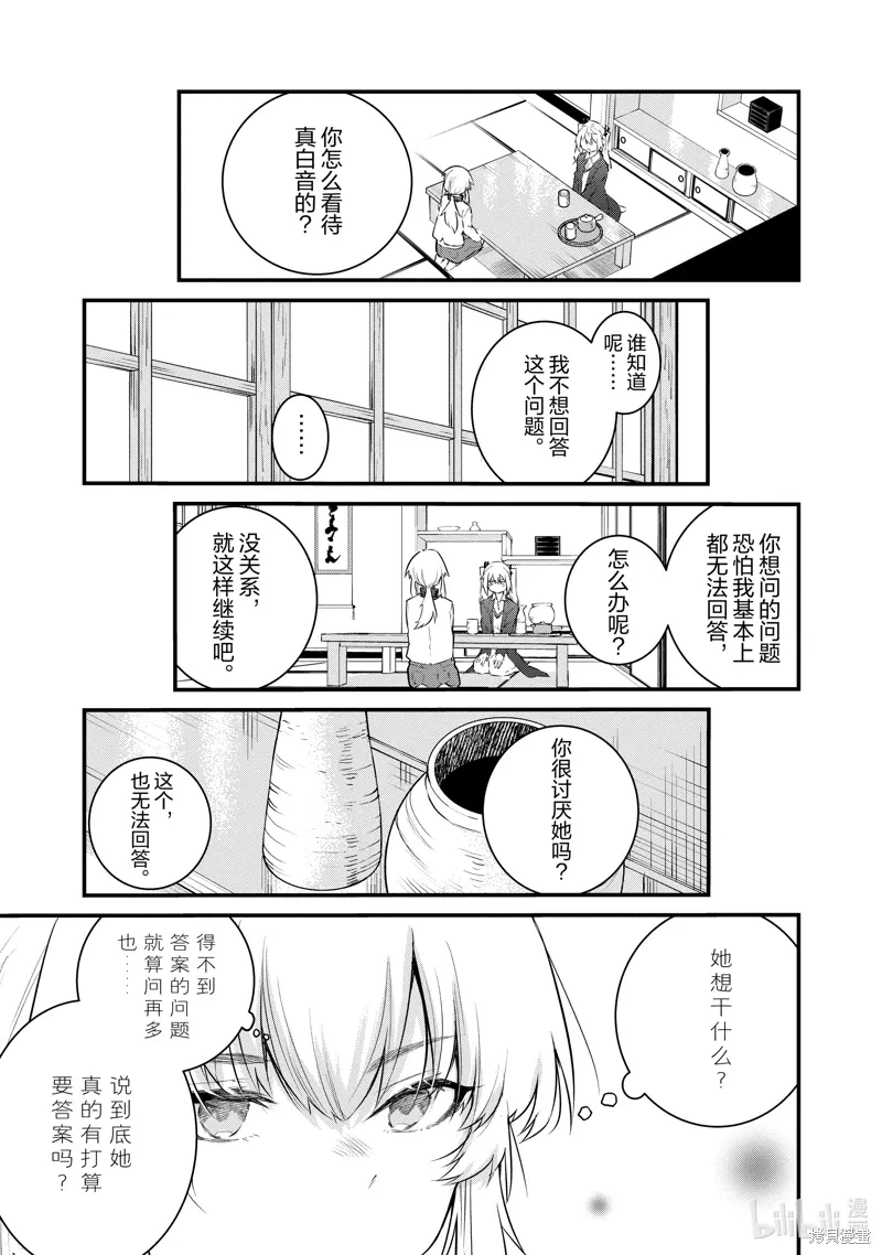 失声少女的女友温柔过了头漫画,第166话3图