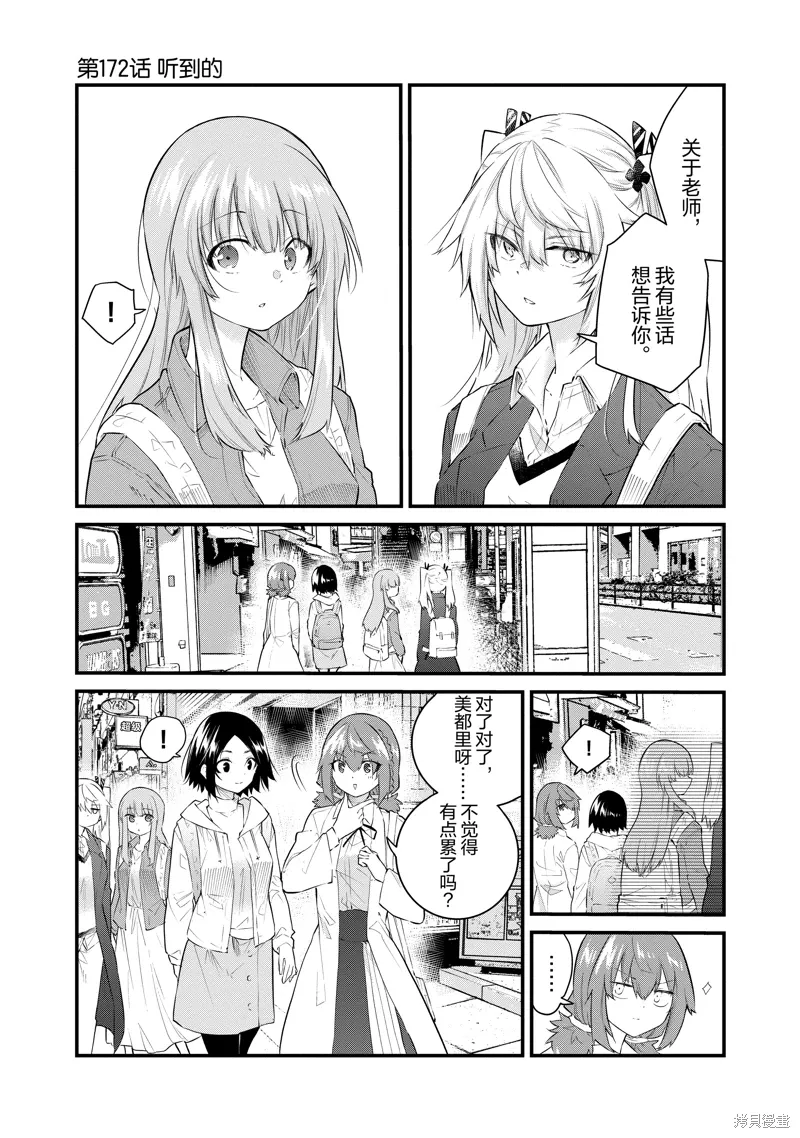 失声少女的女友温柔过了头漫画,第172话1图
