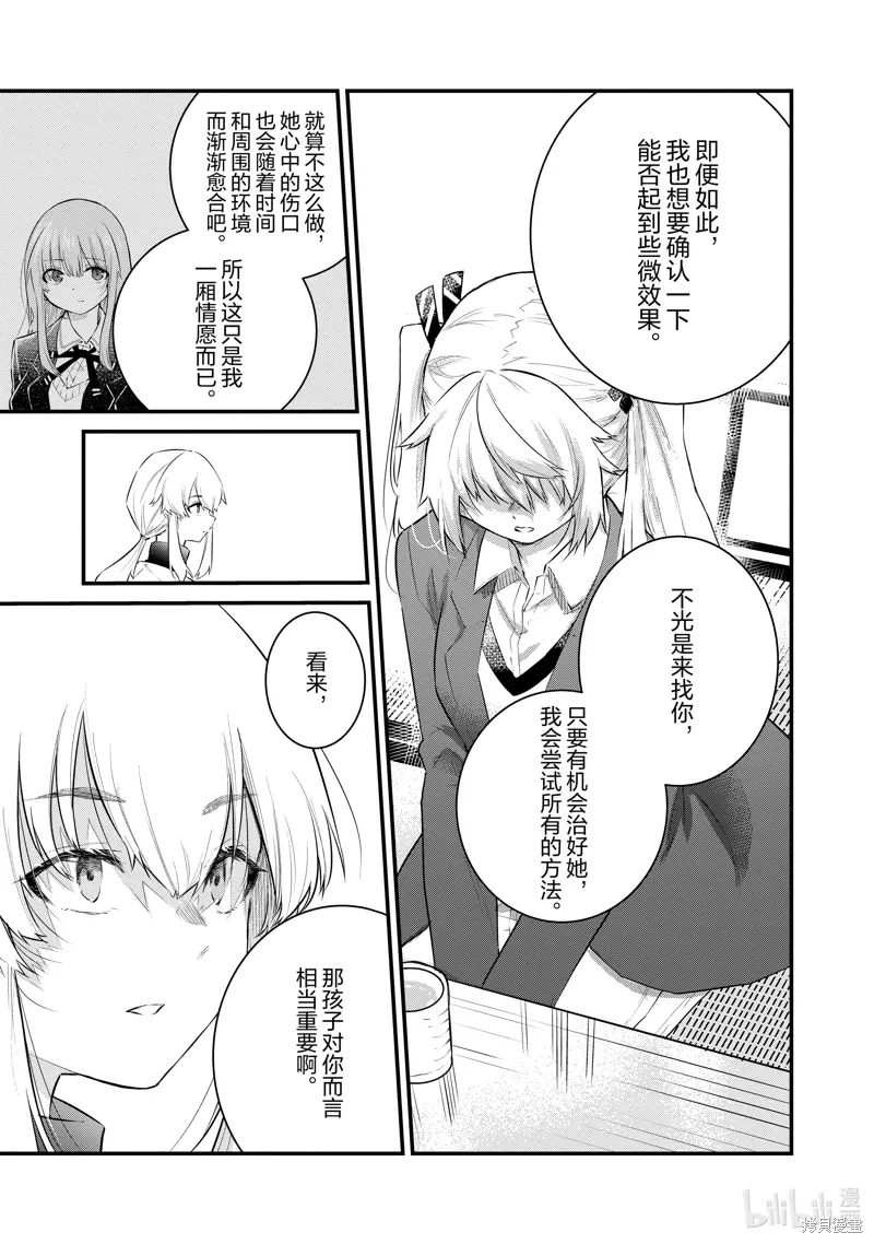 失声少女的女友温柔过了头漫画,第165话5图
