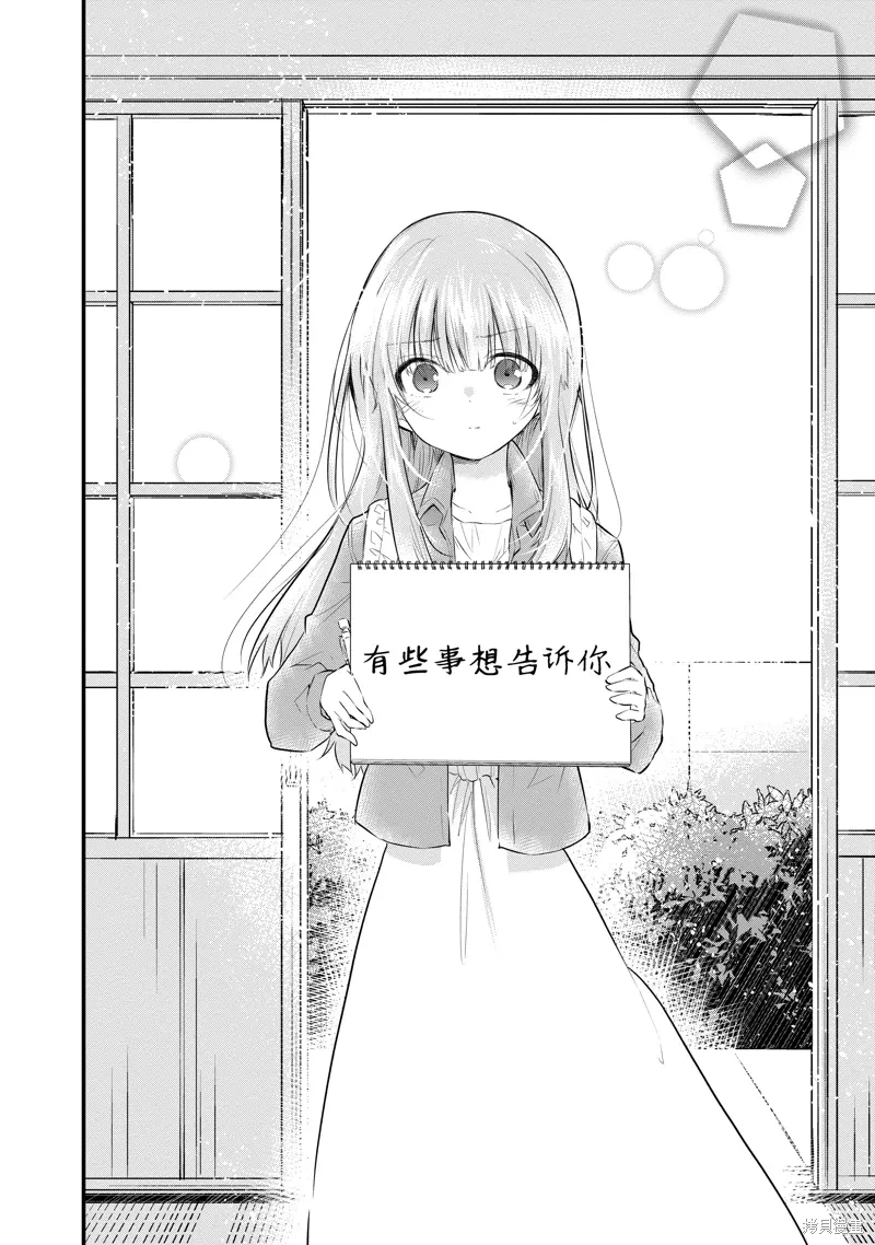 失声少女的女友温柔过了头漫画,第169话4图
