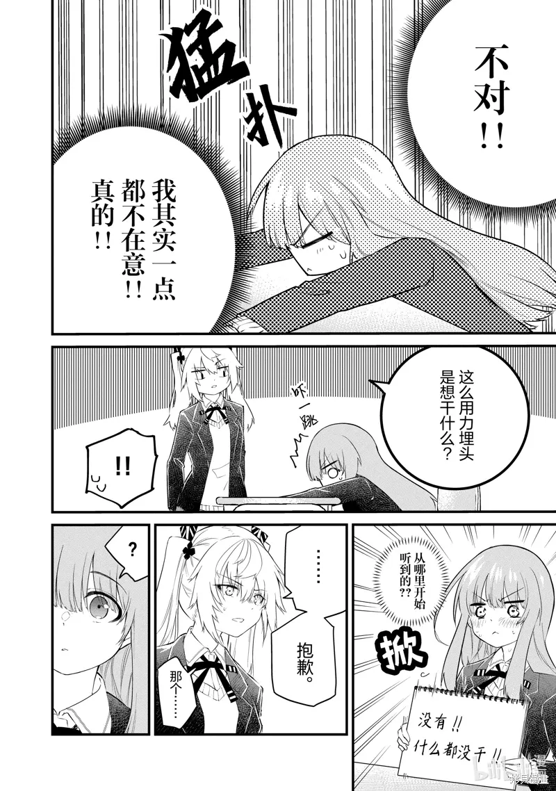 失声少女的女友温柔过了头漫画,第155话4图