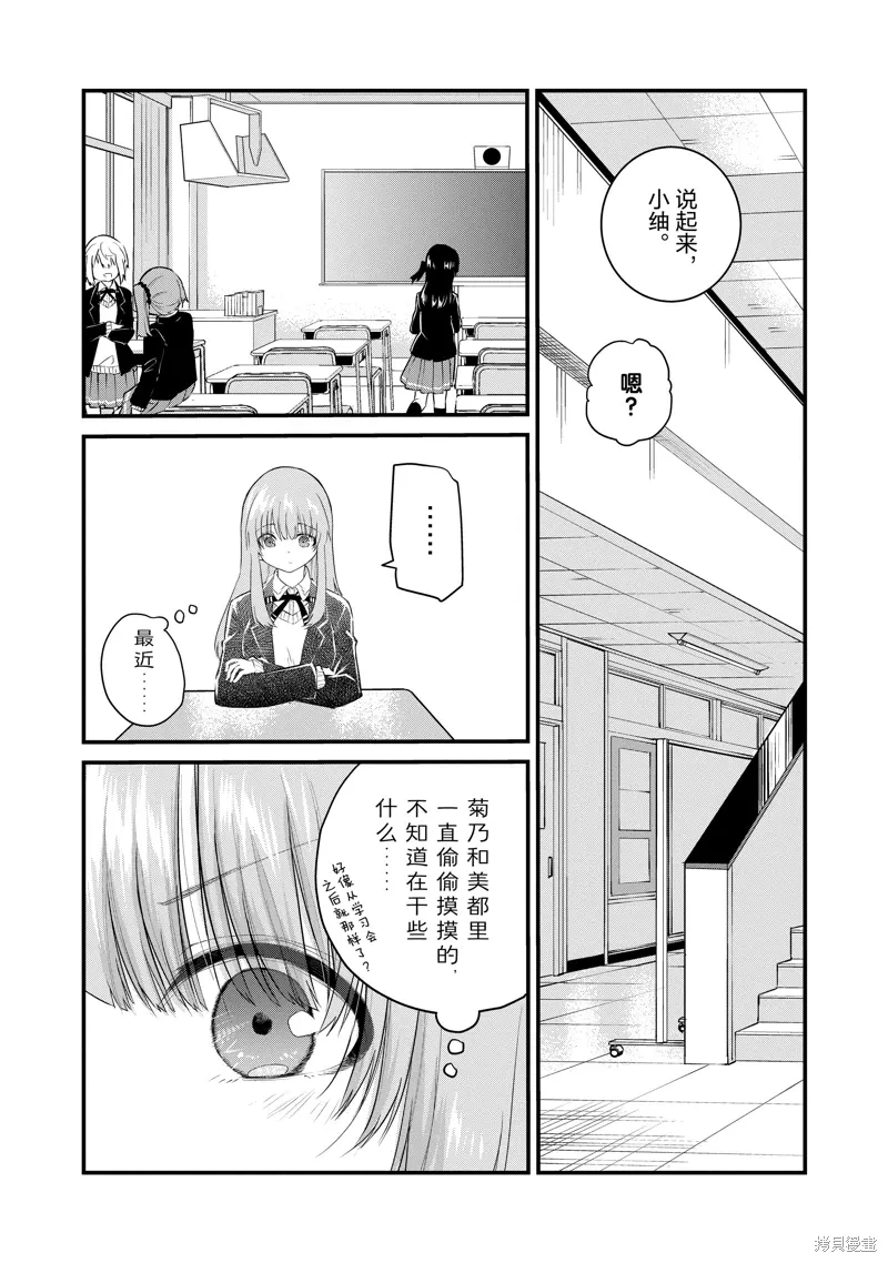 失声少女的女友温柔过了头漫画,第155话3图
