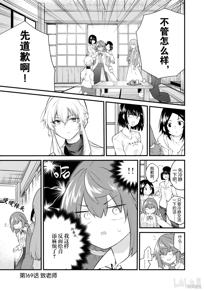 失声少女的女友温柔过了头漫画,第169话1图