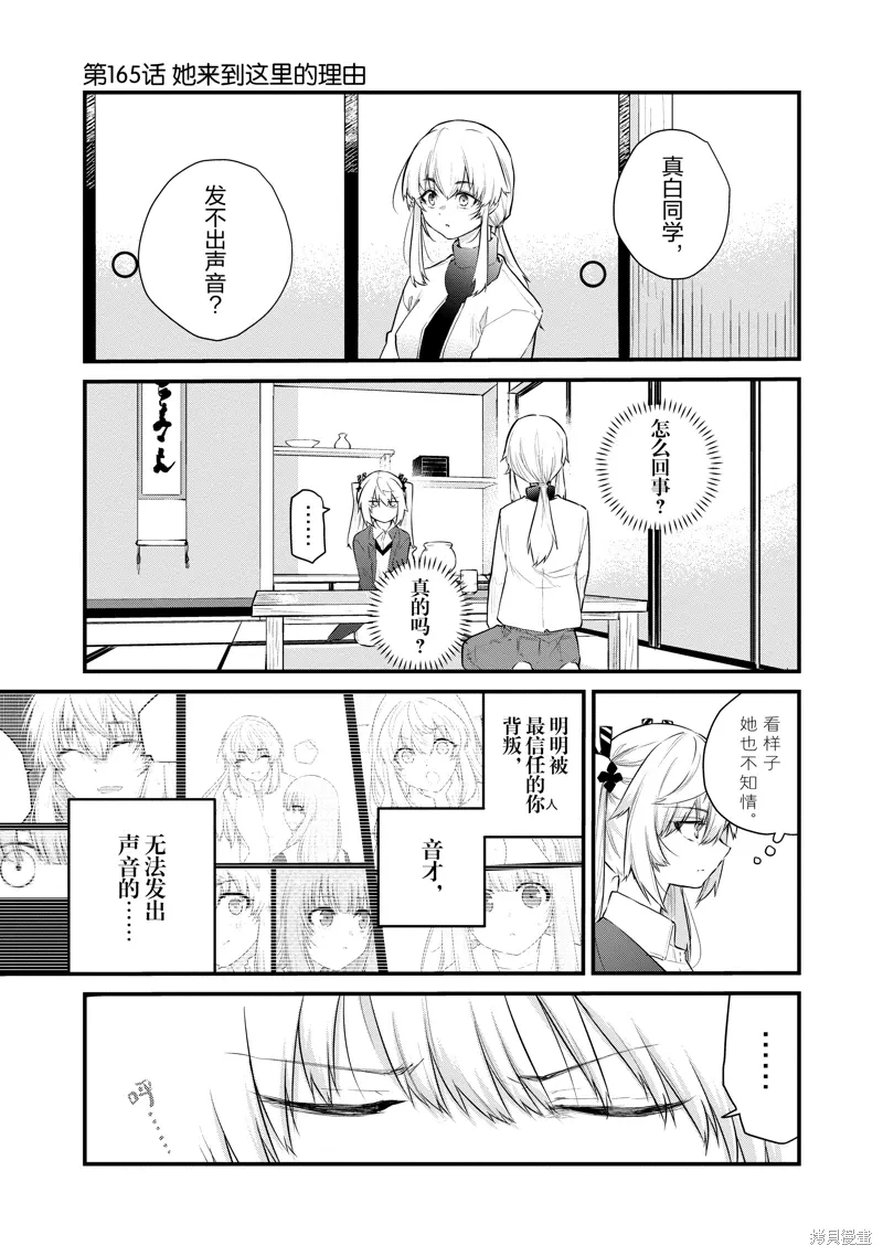 失声少女的女友温柔过了头漫画,第165话1图
