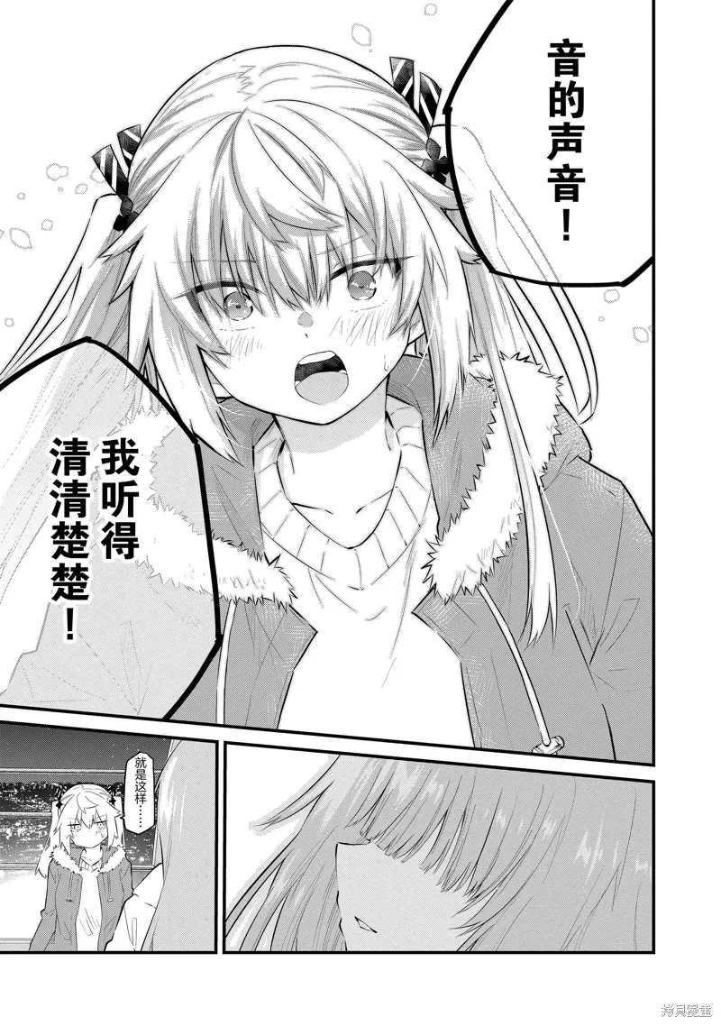 失声少女的女友温柔过了头漫画,第145话5图