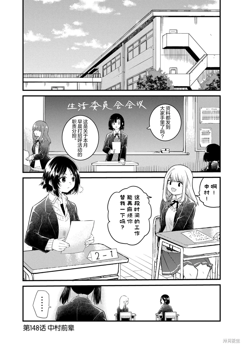 失声少女的女友温柔过了头漫画,第148话1图
