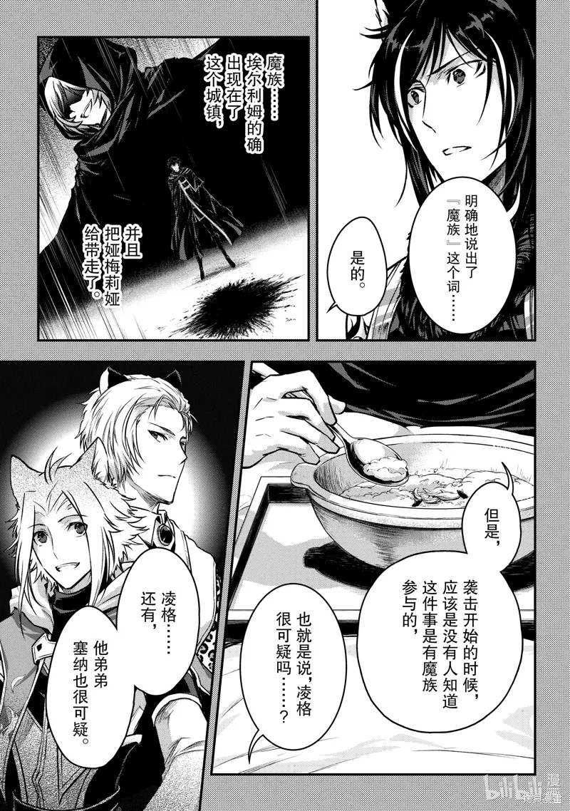 身为暗杀者的我明显比勇者还强第二季什么时候出漫画,第31话5图