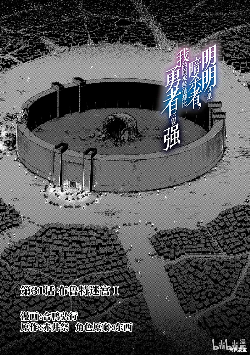 身为暗杀者的我明显比勇者还强第二季什么时候出漫画,第31话1图