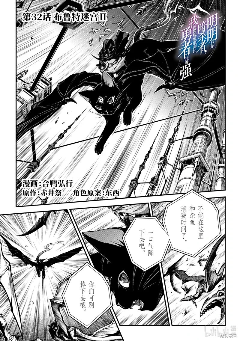 身为暗杀者的我明显比勇者还强第二季什么时候出漫画,第32话1图