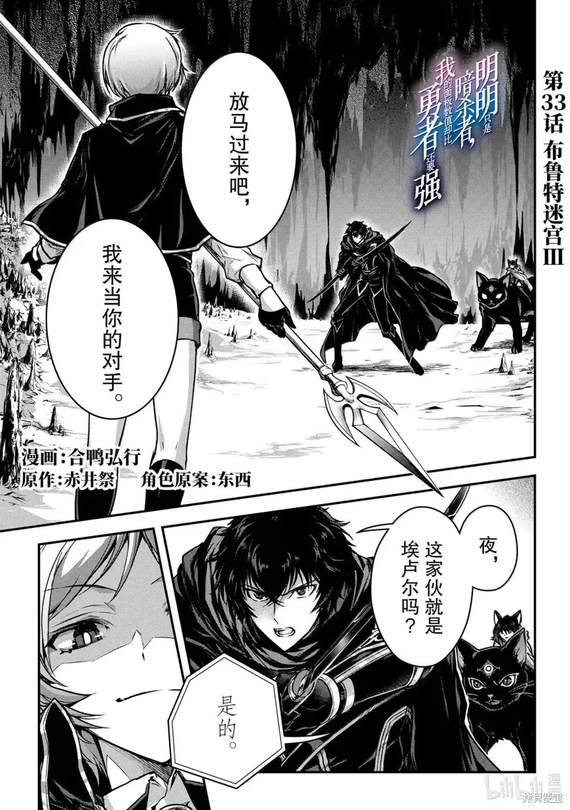 身为暗杀者的我明显比勇者还强第二季什么时候出漫画,第33话1图