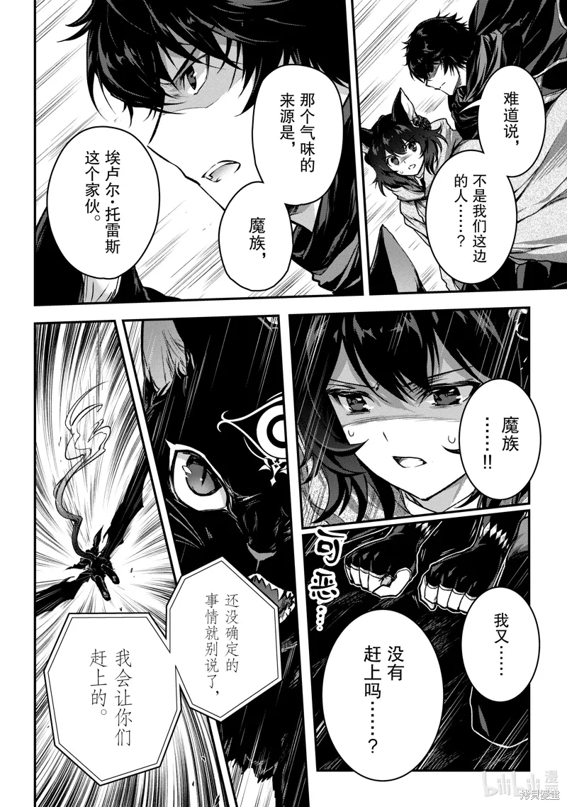 身为暗杀者的我明显比勇者还强第二季什么时候出漫画,第32话4图