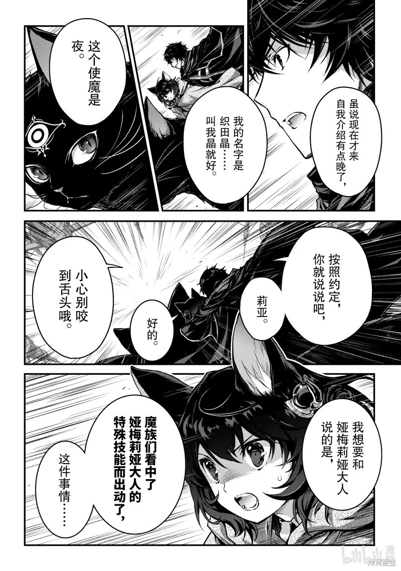 身为暗杀者的我明显比勇者还强第二季什么时候出漫画,第32话2图