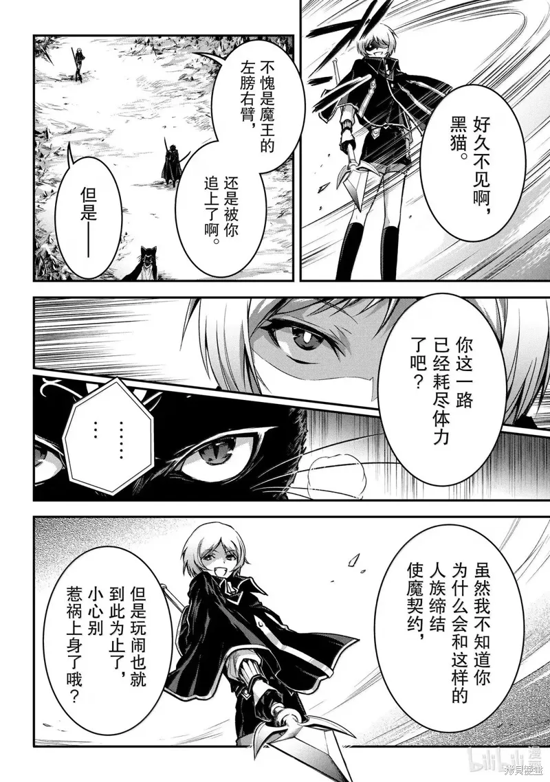 身为暗杀者的我明显比勇者还强第二季什么时候出漫画,第33话2图