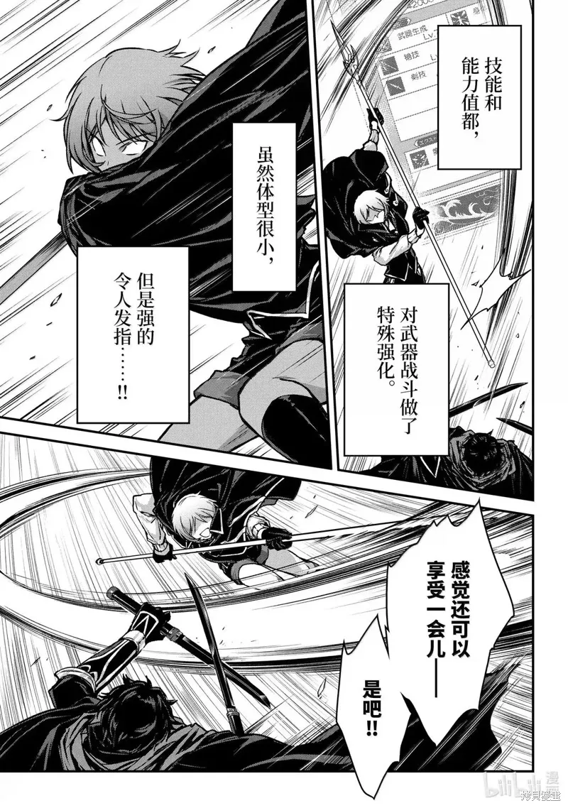 身为暗杀者的我明显比勇者还强第二季什么时候出漫画,第33话5图