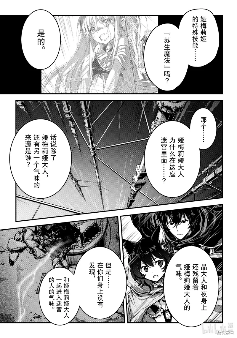 身为暗杀者的我明显比勇者还强第二季什么时候出漫画,第32话3图