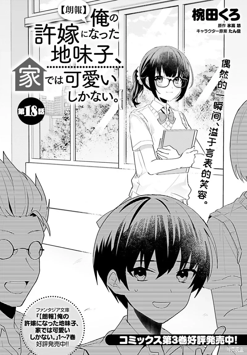 成为我未婚妻的土妹子，在家却可爱无比漫画,第18话2图