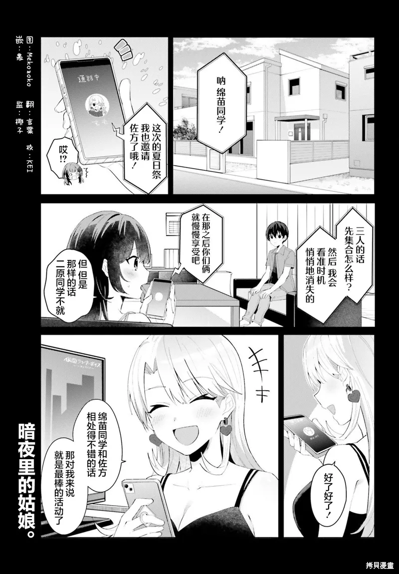 成为我未婚妻的土妹子，在家却可爱无比漫画,第20话1图
