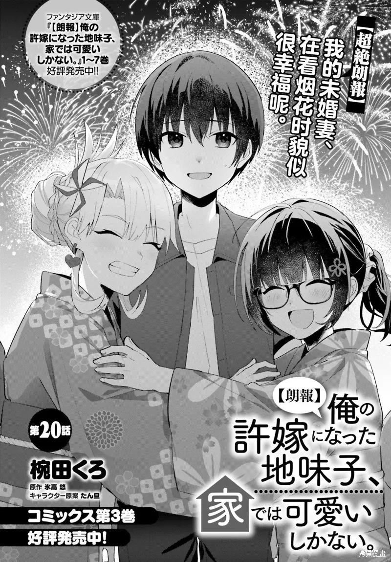 成为我未婚妻的土妹子，在家却可爱无比漫画,第20话2图