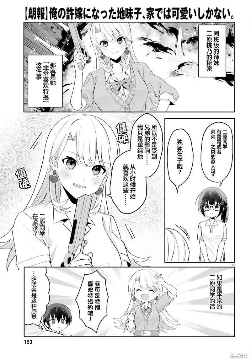 成为我未婚妻的土妹子，在家却可爱无比漫画,第18话3图