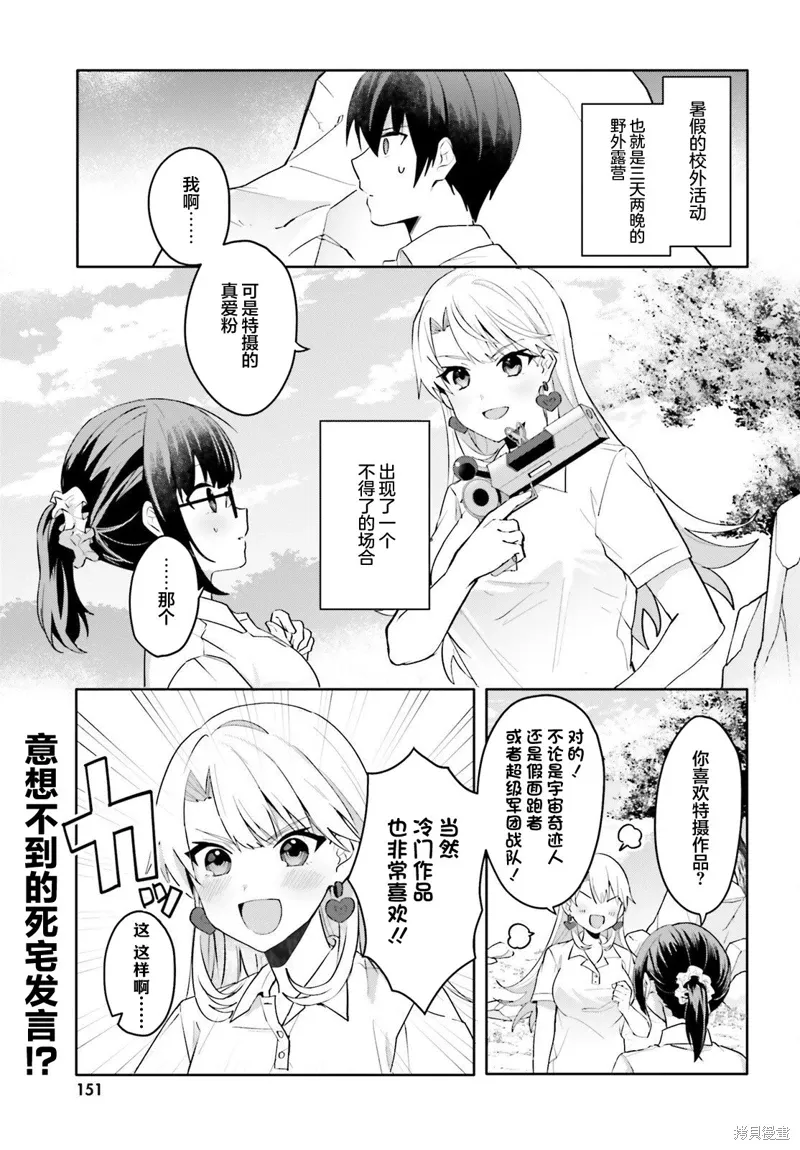 成为我未婚妻的土妹子，在家却可爱无比漫画,第18话1图